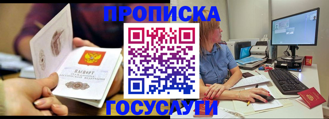 прописка ребенка в Скопине