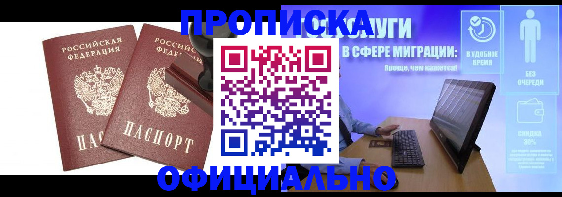 прописка 2025 в Скопине