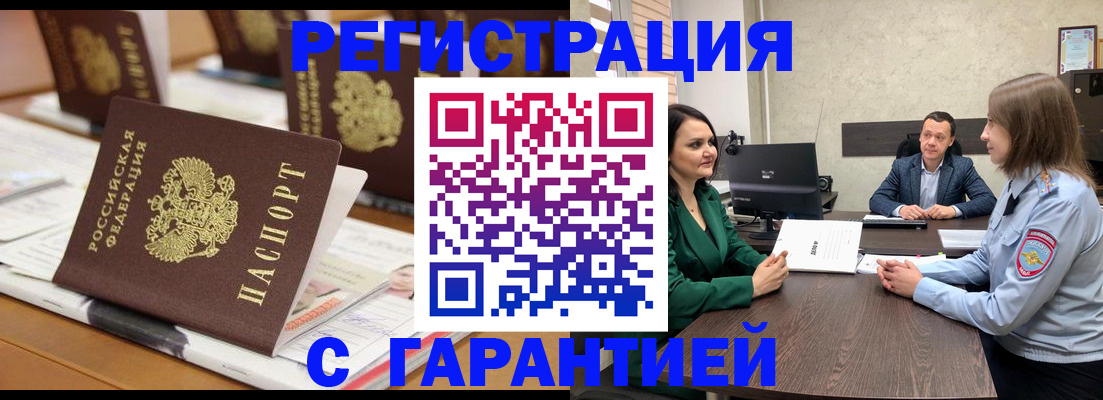 временная регистрация в квартире в Скопине