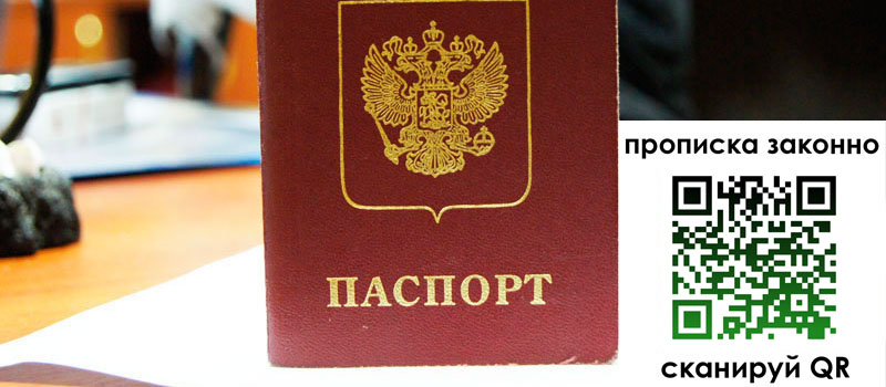 прописка в Скопине